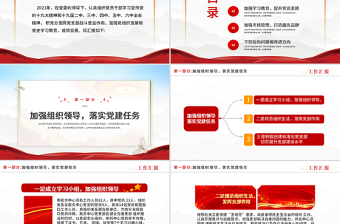 2025精美大气党支部工作汇报PPT党支部党组织党建工作总结汇报专题党课课件免费下载