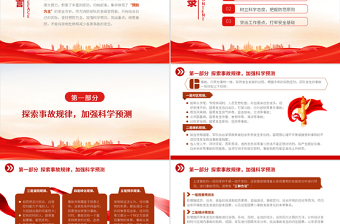2025大气精美消防安全建设PPT红色简洁坚持预防减少事故做好安全工作消防队伍安全建设党建授课课件免费下载