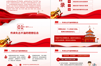 2025红色精美在弘扬伟大建党精神中传承红色基因PPT七一重要讲话党建党课课件免费下载