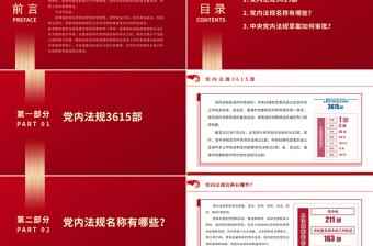 2025时尚大气中国共产党党内法规有哪些PPT党历来重视党内法规制度建设注重运用党内法规管党治党纪律党课课件免费下载