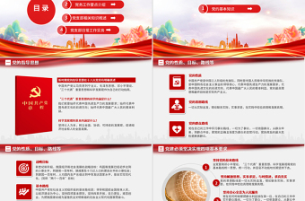 2025红色党建风党建学习党务知识培训PPT模板免费下载