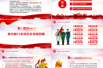 新中国史解读PPT庆祝建党一百周年专题党课免费下载