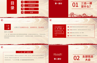 2025红色简洁三会一课PPT建党百年学党史专题系列辅导党课课件免费下载