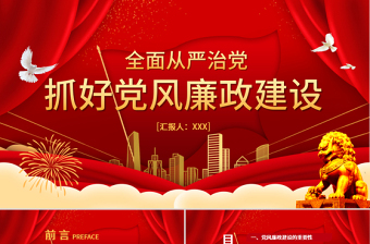 2025讲党课反腐ppt模板免费下载