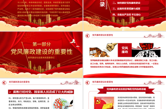 2025红色质感抓好党风廉政建设党课ppt反腐从严治党-含讲稿免费下载