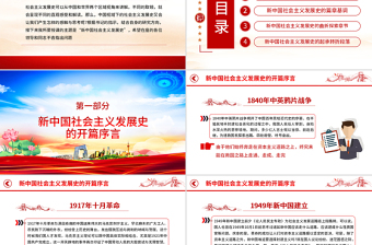 2025红色创意社会主义发展史四史学习教育党建党课PPT免费下载