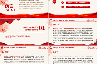 2025红色精美以案为鉴知敬畏防微杜渐守底线PPT廉政廉洁警示教育党课课件模板免费下载