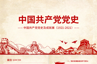 2025红色大气光辉的历程中国共产党党史党课学习ppt模板免费下载