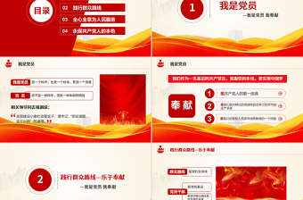2025简洁大气我是党员我奉献不忘初心跟党走微党课PPT-含讲稿免费下载