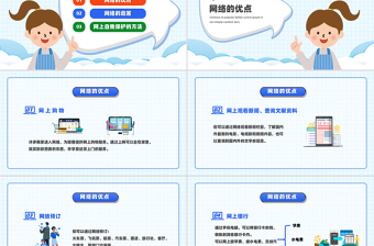 2025免费中小学生网络安全教育PPT蓝色清新主题班会课件免费下载