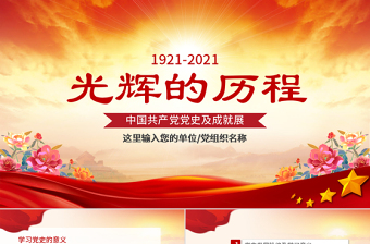 2025党的历程党课ppt免费下载