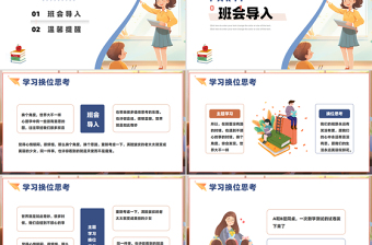 2025大气简洁如何学习换位思考PPT彩色创意中小学生主题班会教育课件模板免费下载