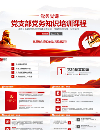 2025极简风党支部党务工作党建知识培训党课PPT免费下载
