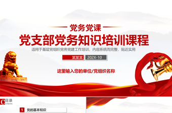 2025极简风党支部党务工作党建知识培训党课PPT免费下载