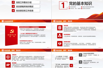 2025极简风党支部党务工作党建知识培训党课PPT免费下载