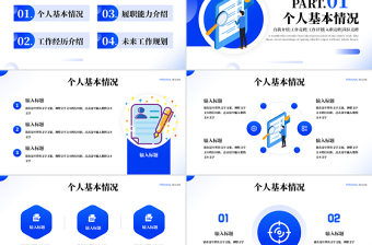 2025大气商务风入职自我介绍PPT岗位竞聘个人履历模板免费下载