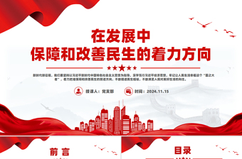2025发改微党课ppt免费下载