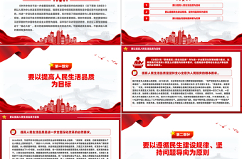 2025极简风在发展中保障和改善民生PPT党建风深入学习《决定》微党课PPT免费下载