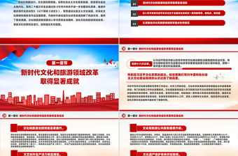 2025红色精美精美党政风深化文化和旅游领域改革加快建设社会主义文化强国PPT学习教育党课免费下载