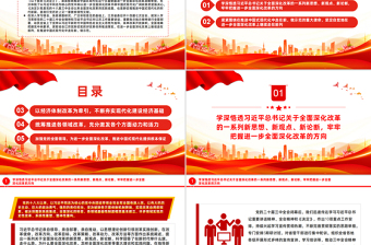 2025简洁实用奋力在进一步全面深化改革上继续走在前列PPT红色党建风党员干部学习教育党课免费下载