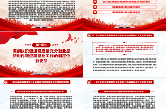 2025免费促进高质量充分就业PPT红色党建风党员干部学习教育党课免费下载