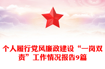 2025党风廉政建设的报告免费下载