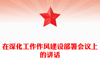 2025作风建设建议免费下载