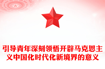 马克思主义中国化
