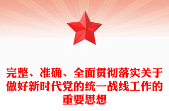 统一战线