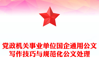 公文技巧