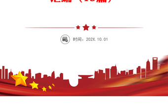 2025优质公文材料：“四史”党史、新中国史、改革开放史、社会主义发展史学习教育专题理论学习资料汇编（13篇）免费下载