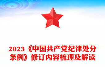 2025《纪律处分条例》内容免费下载