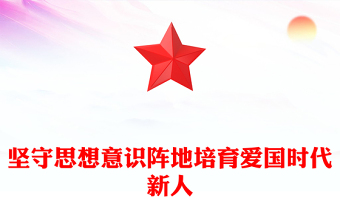 爱国主义