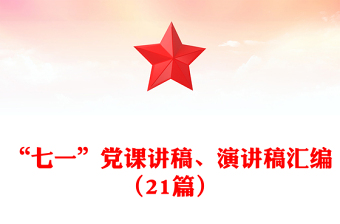 演讲稿