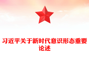 意识形态