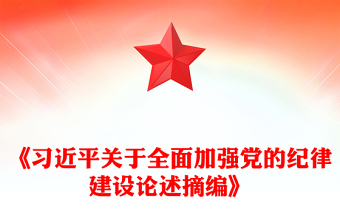 党建背景