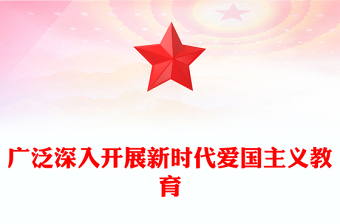 2025全新多方位多层次开展新时代爱国主义教育讲稿免费下载