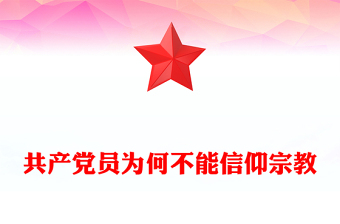 信仰