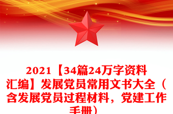 2025党建文字资料免费下载