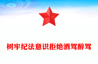 纪法教育