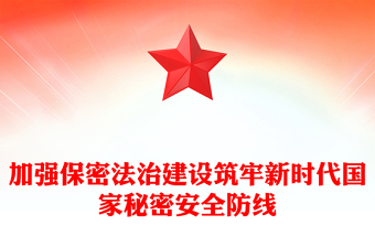 安全课件