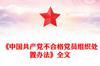 合格党员