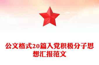 公文范文