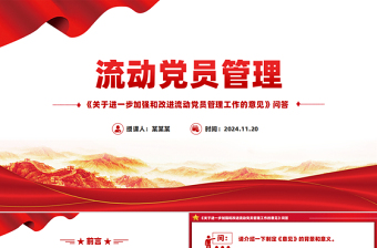 2025一流的ppt党课免费下载