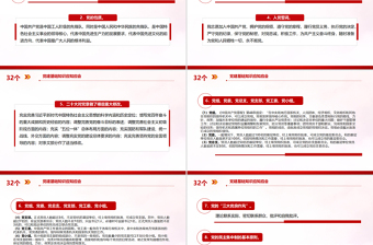 2025简洁大气32个党建基础知识应知应会PPT课件模板免费下载