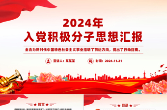 2025红色渐变入党积极分子思想汇报PPT预备党员主题课件免费下载