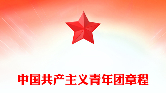 共青团青年团