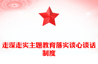 2025精选坚持谈心谈话制度讲稿免费下载
