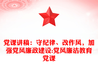 党风廉政教育