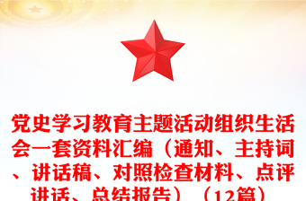 2025党史教育活动总结的主题免费下载